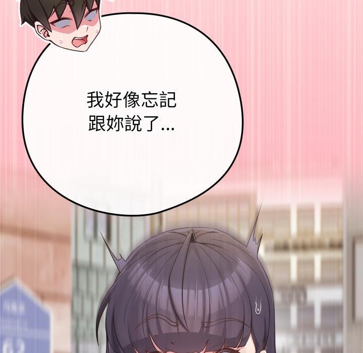 戀上年上的她第51話