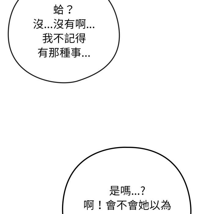 戀上年上的她第51話