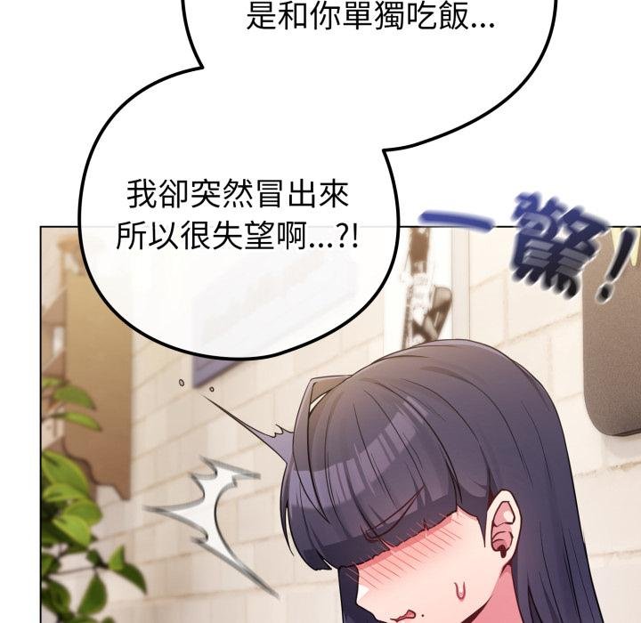 戀上年上的她第51話