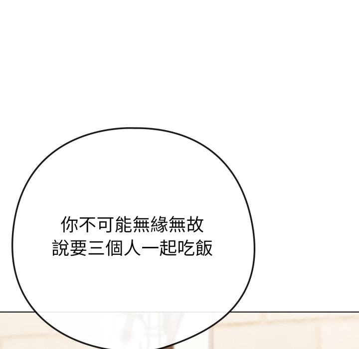 戀上年上的她第51話