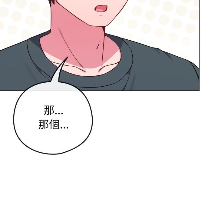 戀上年上的她第51話