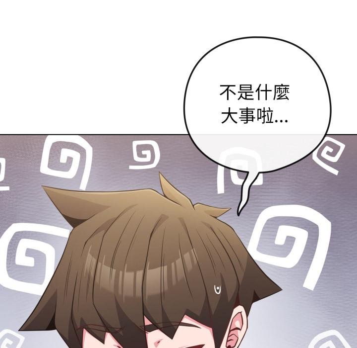 戀上年上的她第51話