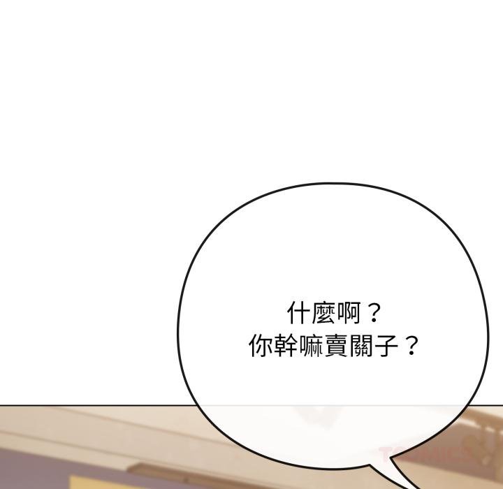 戀上年上的她第51話