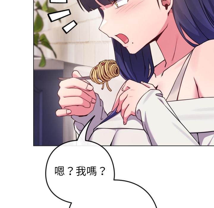 戀上年上的她第51話