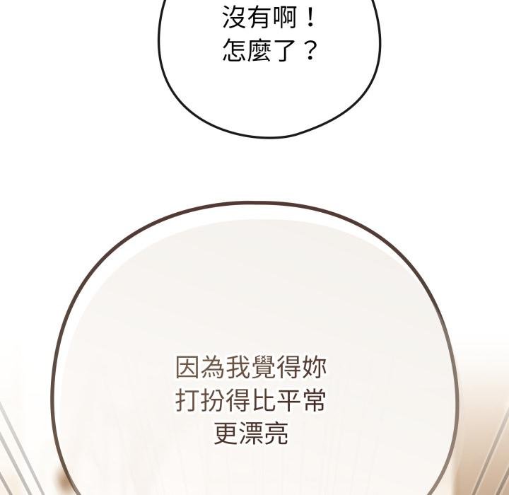 戀上年上的她第51話