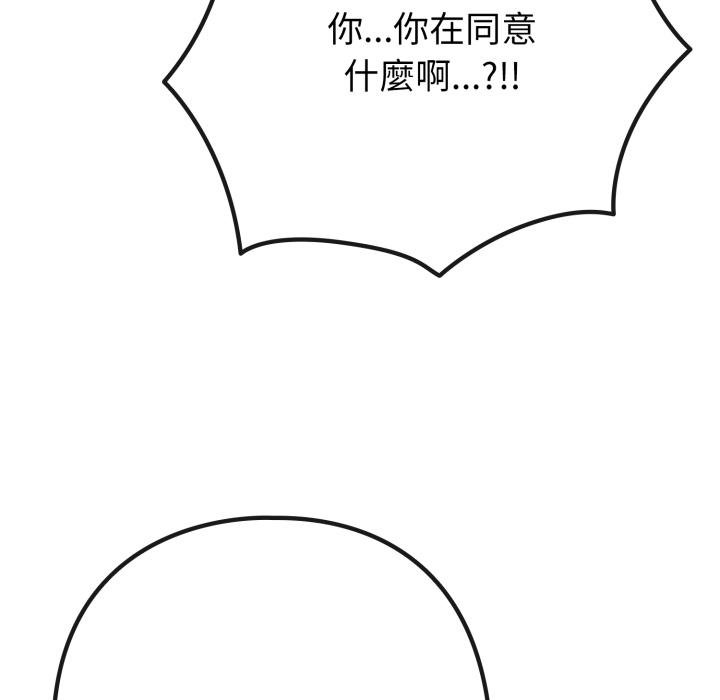 戀上年上的她第51話