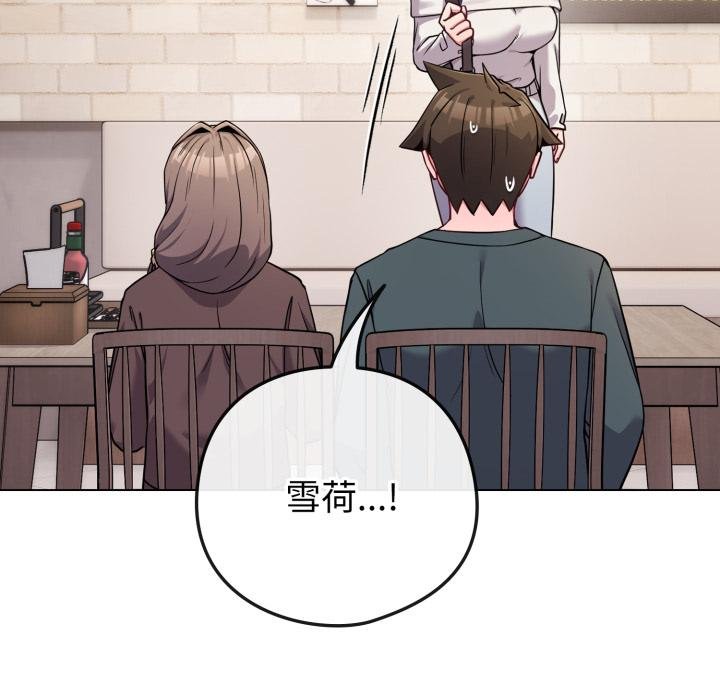 戀上年上的她第51話