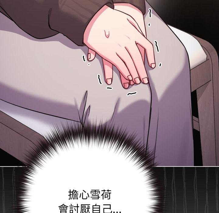 戀上年上的她第51話