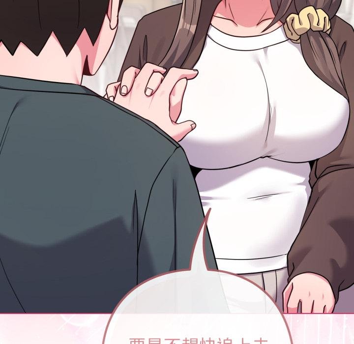 戀上年上的她第51話