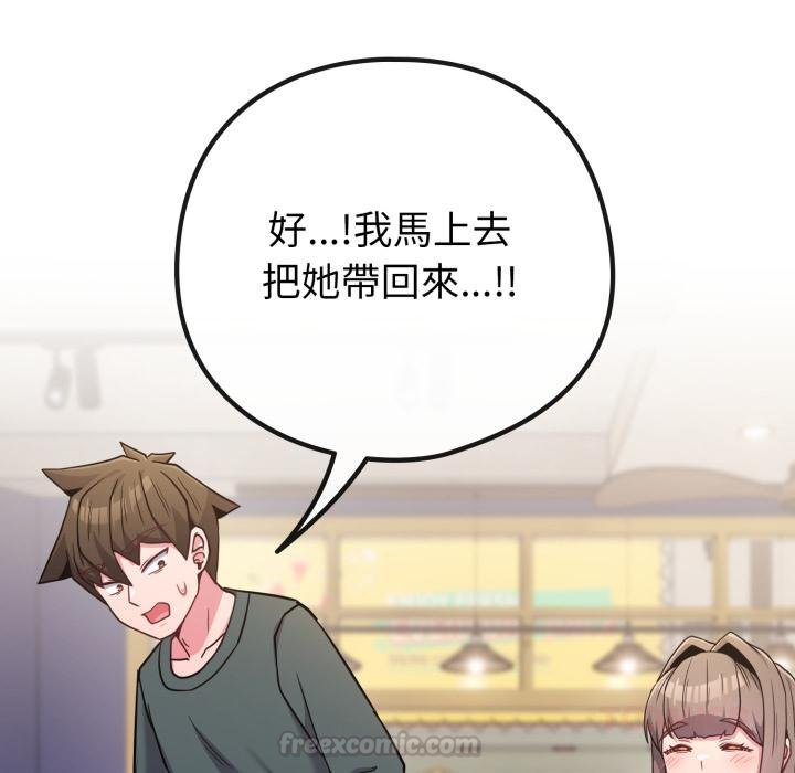 戀上年上的她第51話