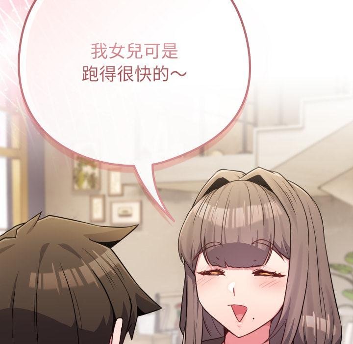 戀上年上的她第51話