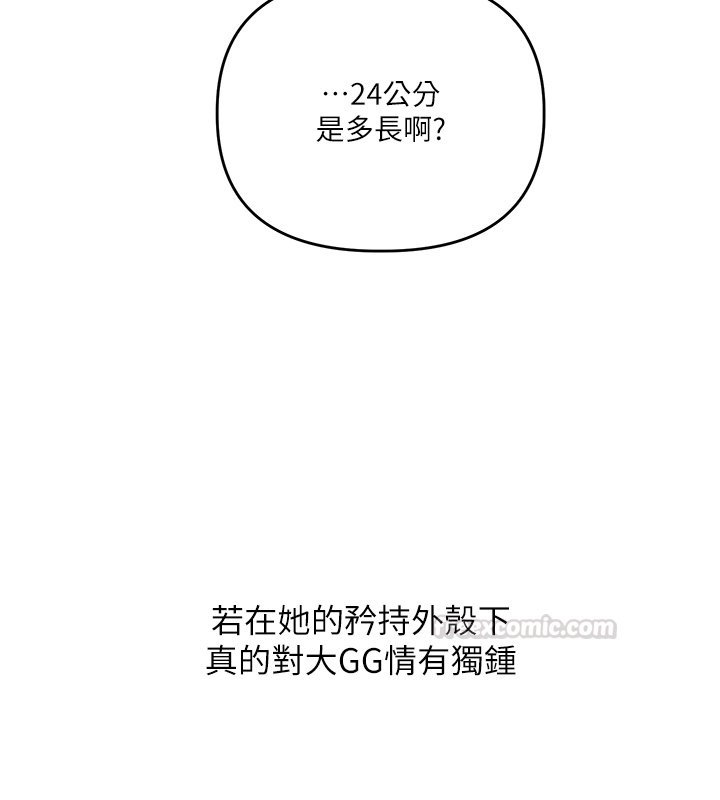 玩轉學姊第102話-辦公室免費搓精服務