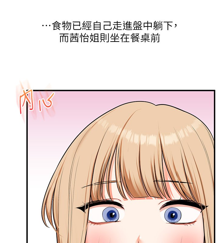 玩轉學姊第102話-辦公室免費搓精服務