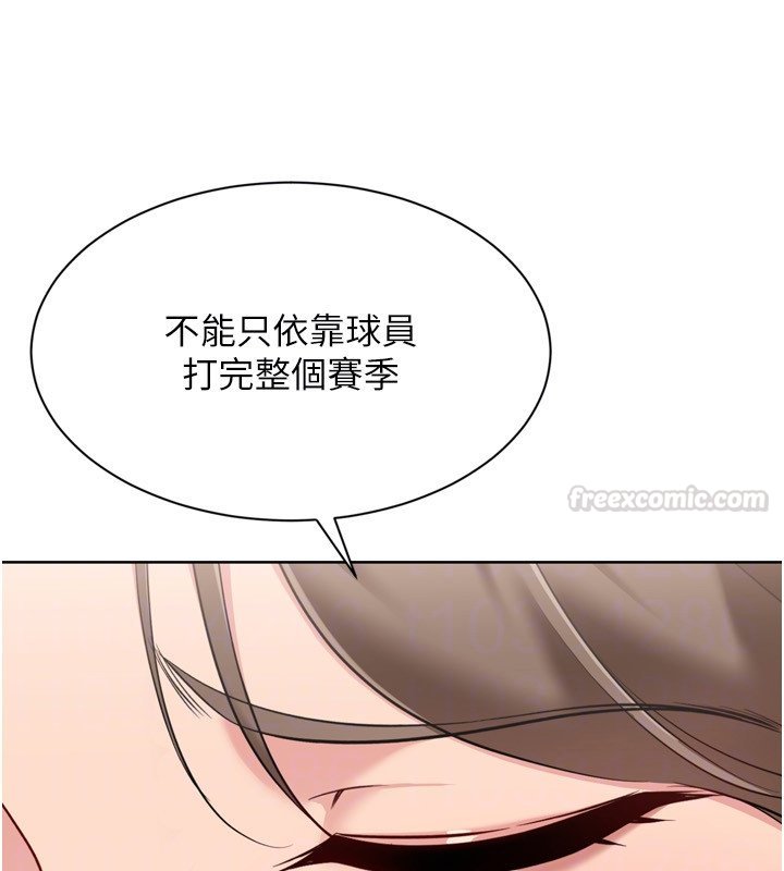 Setup!排球少女第90話-關於教練的緊急任務