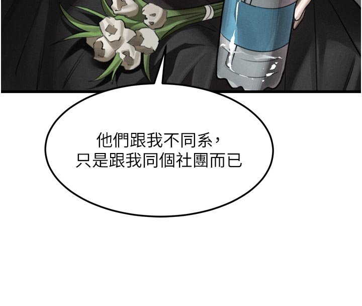 墮落物語2第52話-難以抑制的叛逆心理