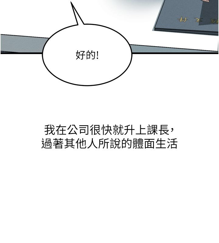 墮落物語2第52話-難以抑制的叛逆心理