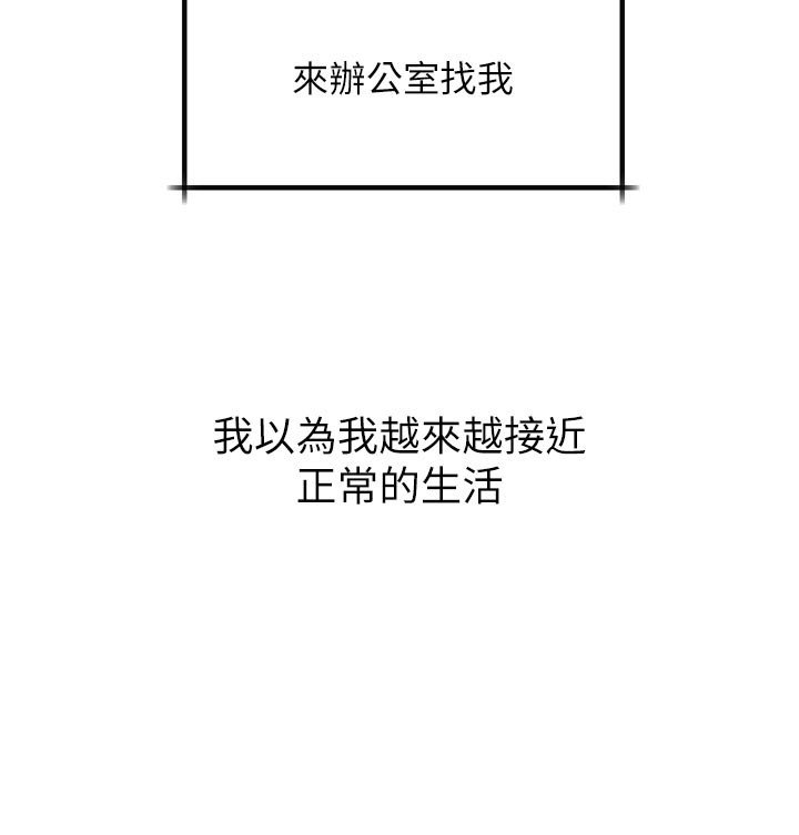 墮落物語2第52話-難以抑制的叛逆心理