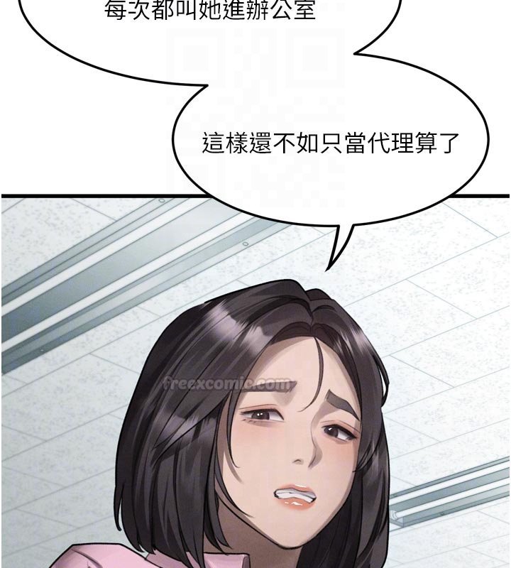 墮落物語2第52話-難以抑制的叛逆心理