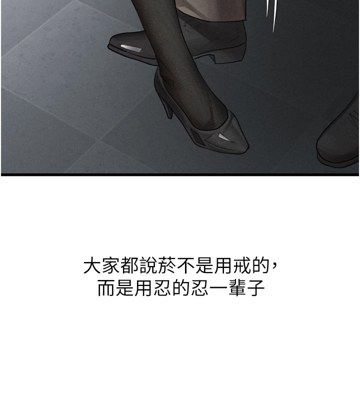 墮落物語2第52話-難以抑制的叛逆心理