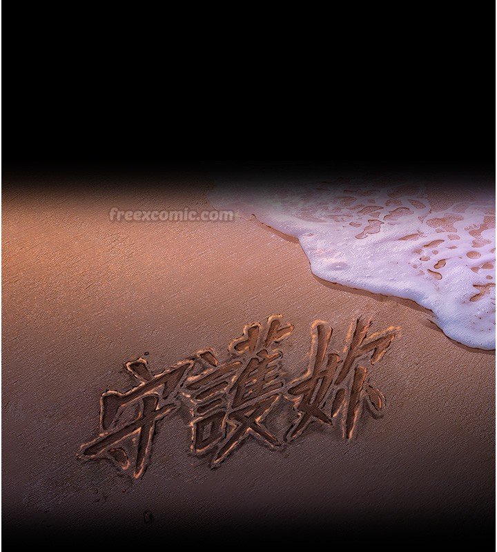 守護妳第25話-武力覺醒後的暴走