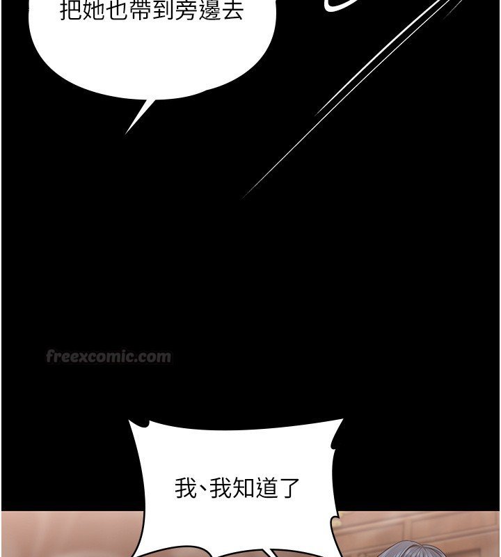 守護妳第25話-武力覺醒後的暴走