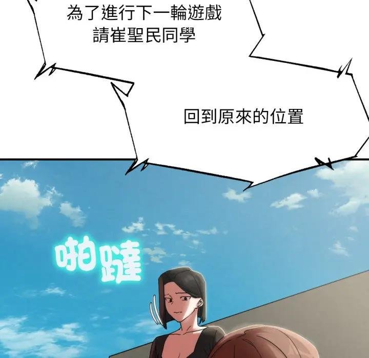 危险同学会第110話