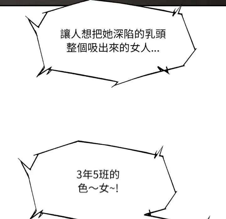 危险同学会第110話