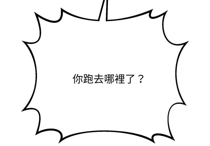 与初恋的以外同居第59話