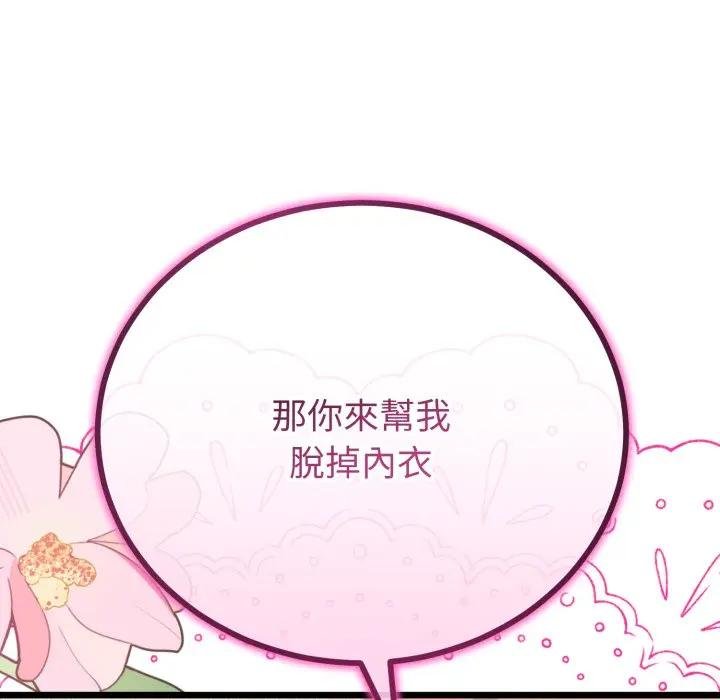 与初恋的以外同居第59話