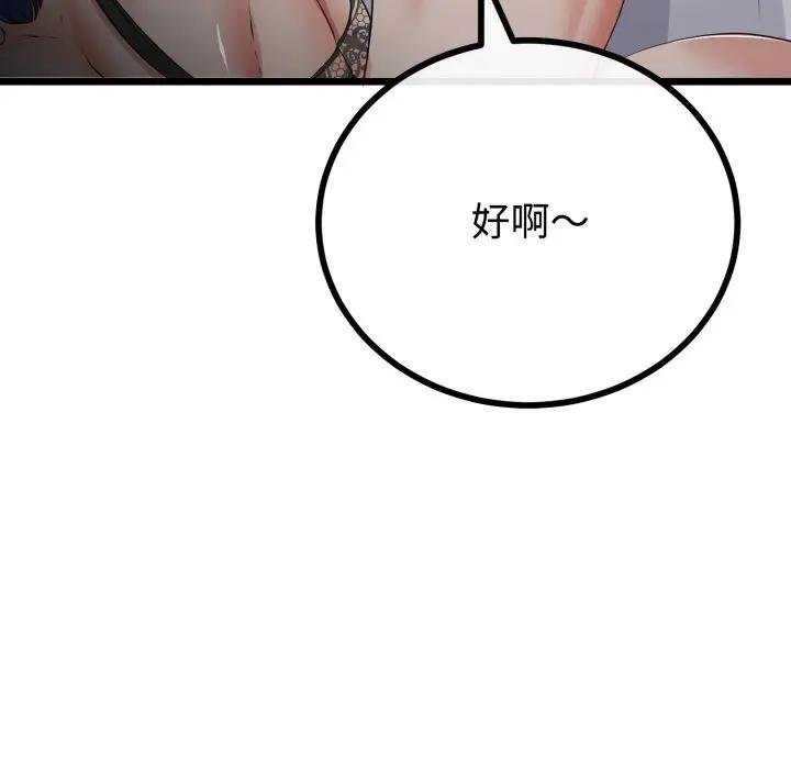 与初恋的以外同居第59話