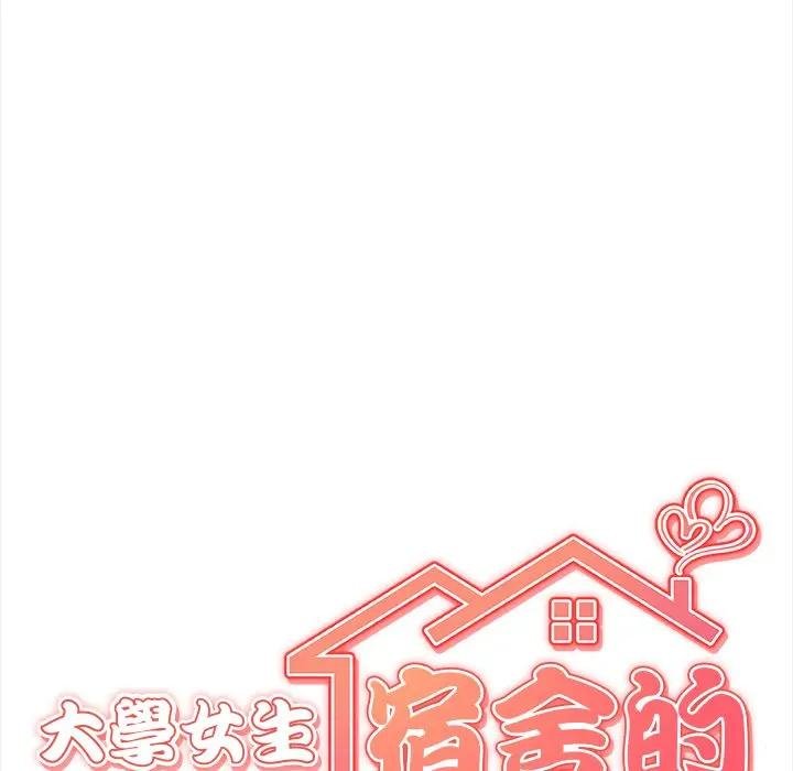 大学女生宿舍的秘密第12話