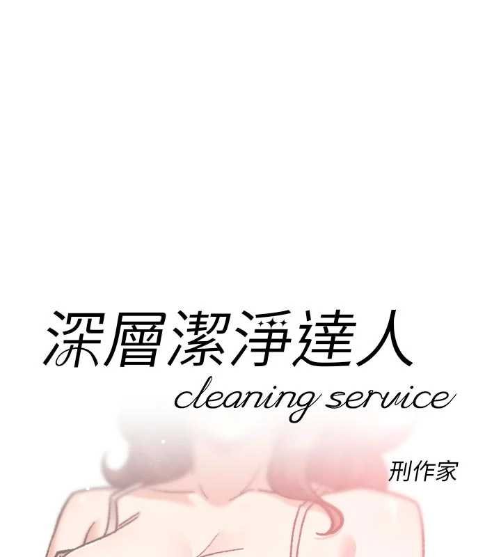 深層潔淨達人第56話-猝不及防的指奸菊穴