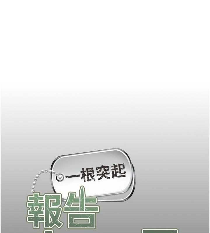 報告女班長:一根突起第46話-大隊長的邀約