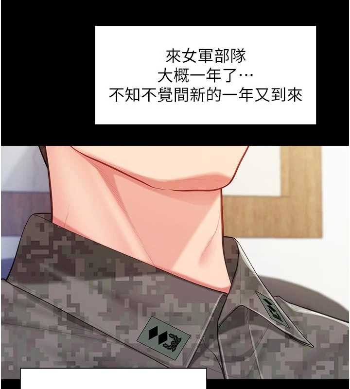 報告女班長:一根突起第46話-大隊長的邀約