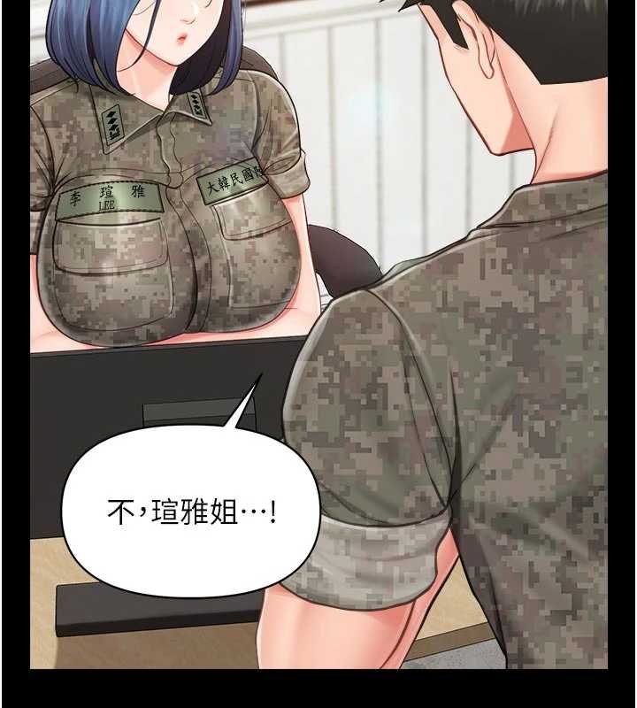 報告女班長:一根突起第46話-大隊長的邀約