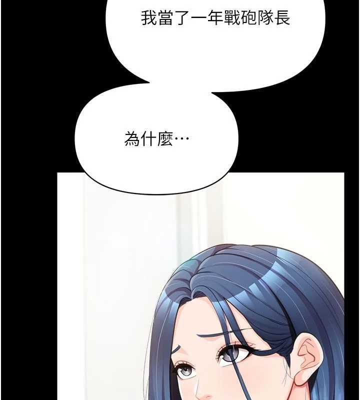 報告女班長:一根突起第46話-大隊長的邀約