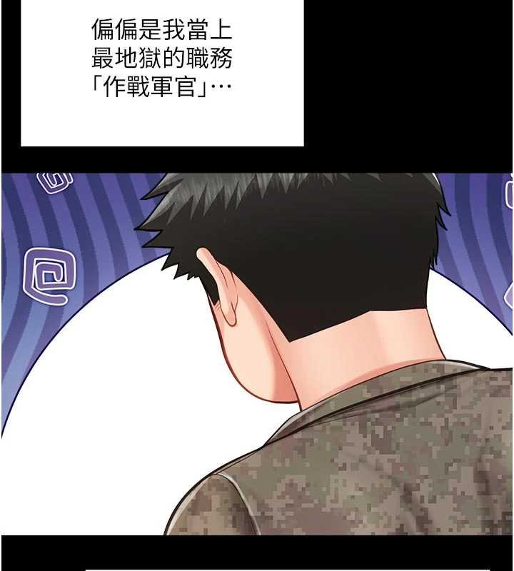 報告女班長:一根突起第46話-大隊長的邀約