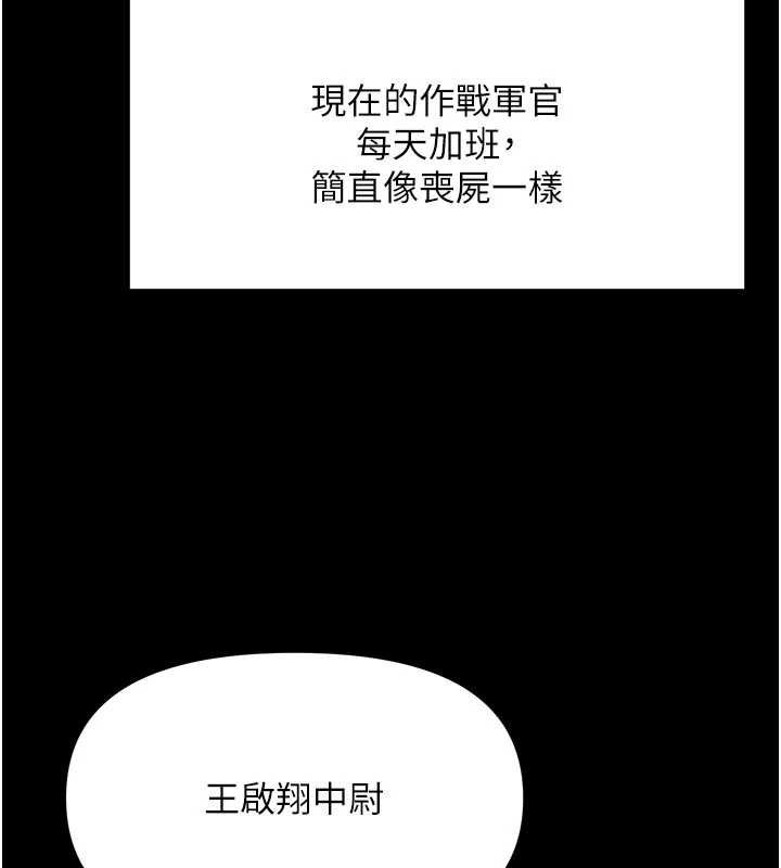 報告女班長:一根突起第46話-大隊長的邀約