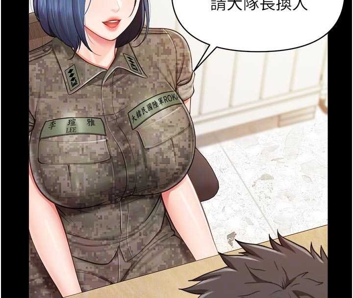 報告女班長:一根突起第46話-大隊長的邀約