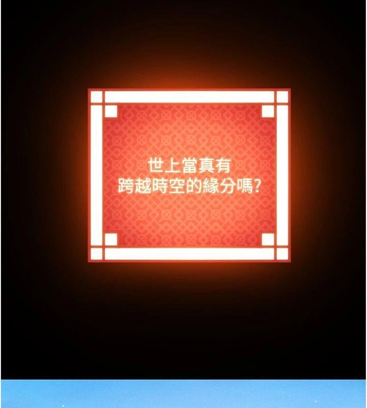 命運:貞潔慾女最終話-跨越時空，比翼雙飛