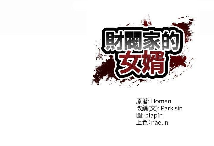 财阀家的女婿第73話