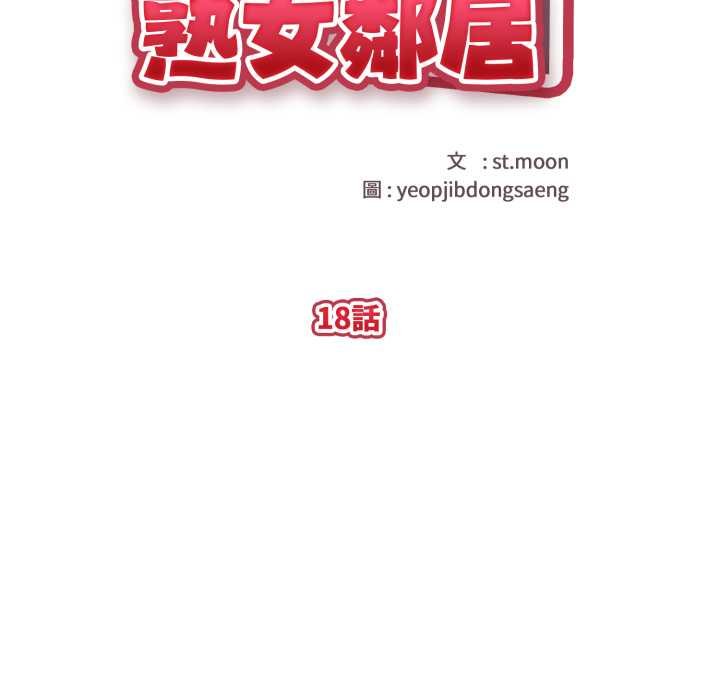 親切的熟女鄰居第18話