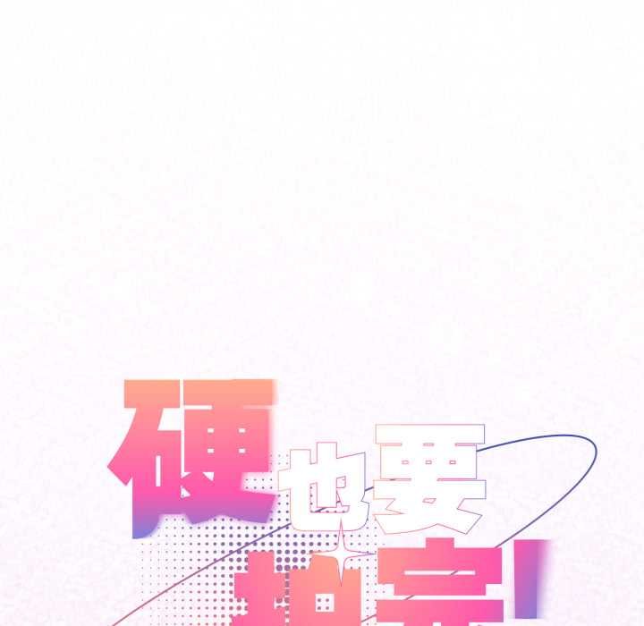 硬也要拍完第33話