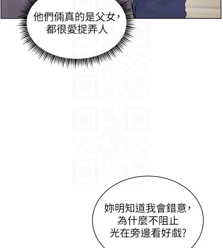 老師的親密指導第92話-妨礙初次探索的電燈泡