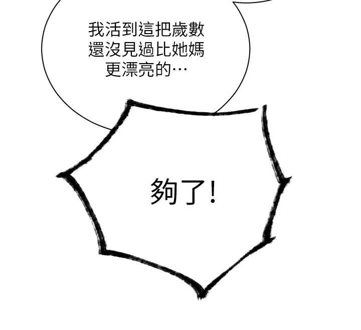 老師的親密指導第92話-妨礙初次探索的電燈泡