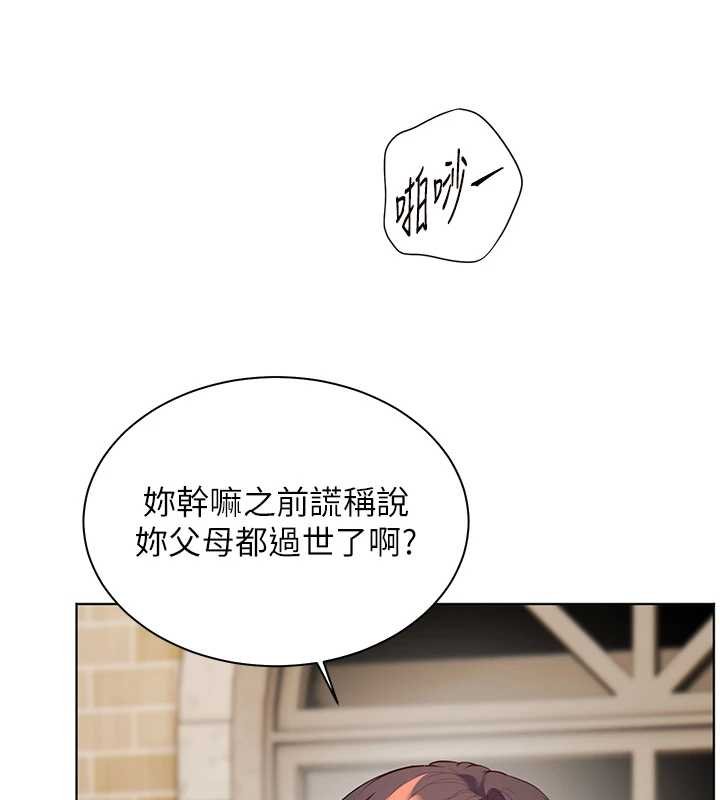 老師的親密指導第92話-妨礙初次探索的電燈泡