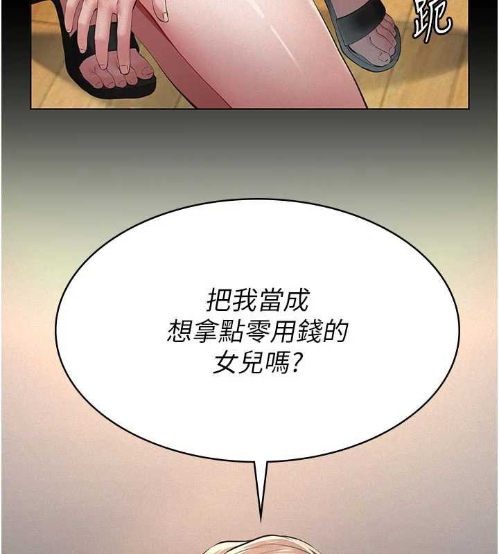 義父第11話-女兒只是想要零用錢♥︎