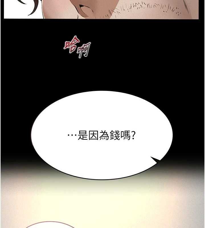 義父第11話-女兒只是想要零用錢♥︎