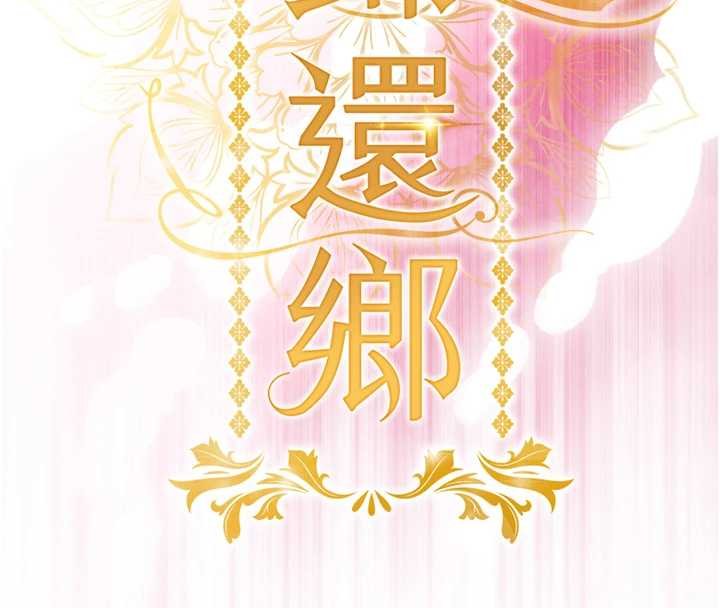 衣錦還鄉第39話-我會好好治療,讓你射滿滿