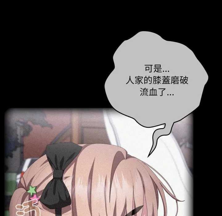 大企业里的小秘密第80話